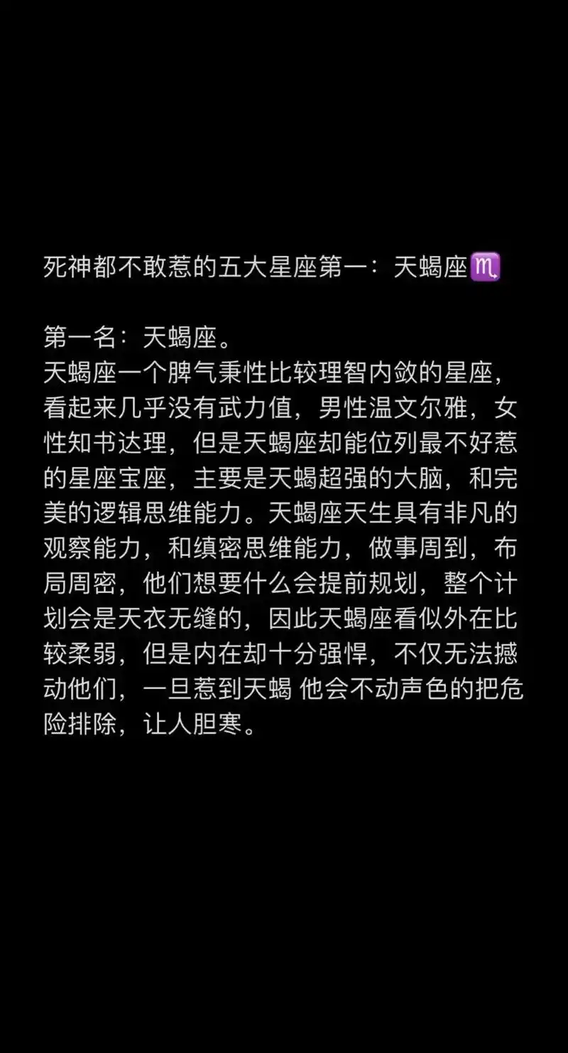 哪些星座连死神者阝不敢惹？死神者阝不敢惹的五大星座是哪些？