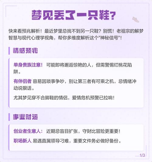 梦见鞋丢了是什么寓意，周公解梦里鞋丢失的象征意义是什么？