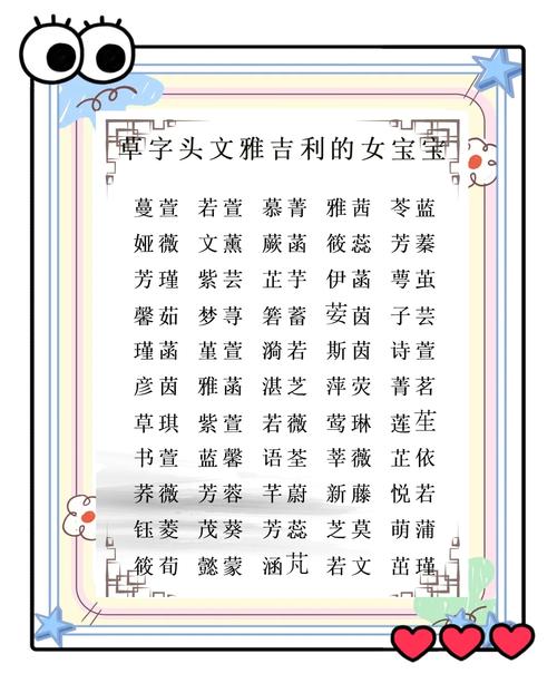 有哪些带草字头的好听女孩名字推荐？
