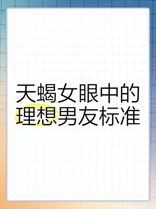 天蝎座女孩是否在意男友的身高？十二星座理想男友身高标准是多少？