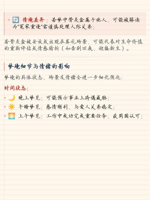 梦见拿骨灰是什么预兆？周公解梦有何启示？