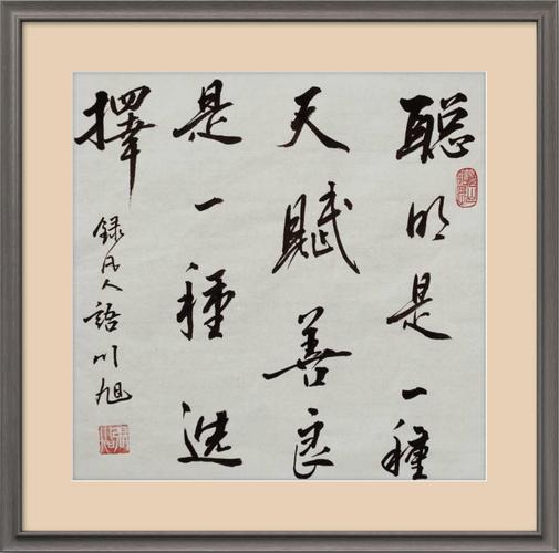 代表聪明智慧的字有哪些，能推荐一些吗？