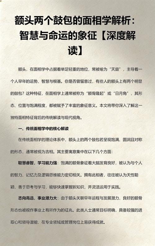眉头上鼓起两块面相，额头上两个鼓包面相有什么含义？