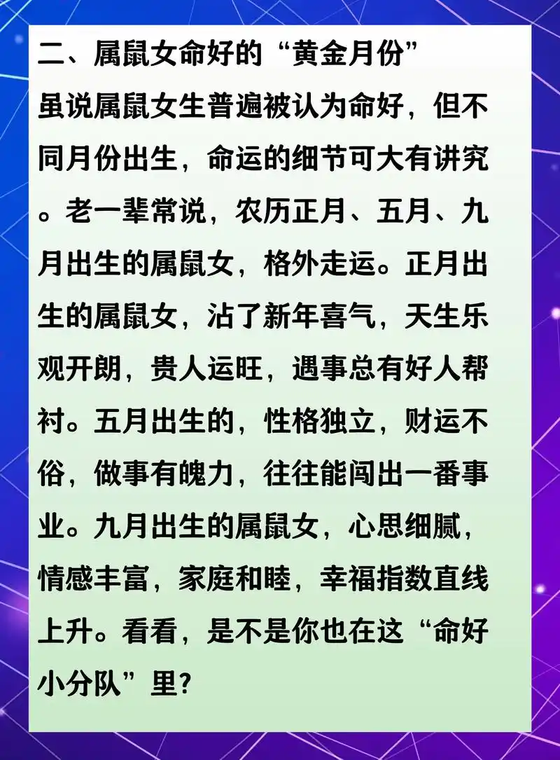 属鼠二月出生的人运势怎么样？有没有什么特别的吉凶预兆？