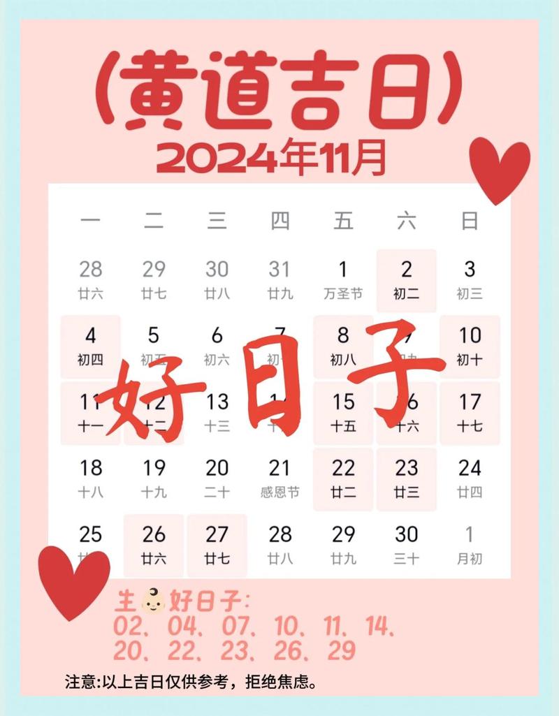 2023年11月下旬有哪些黄道吉日适合做什么？