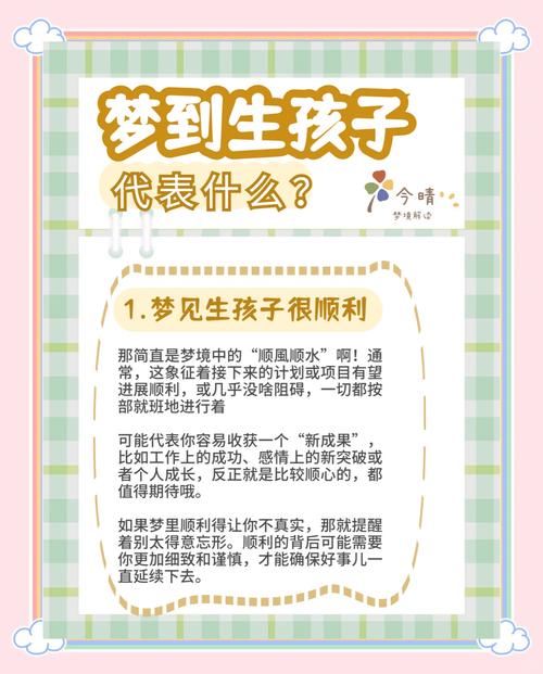 梦见老婆给我生个儿子预示着什么？