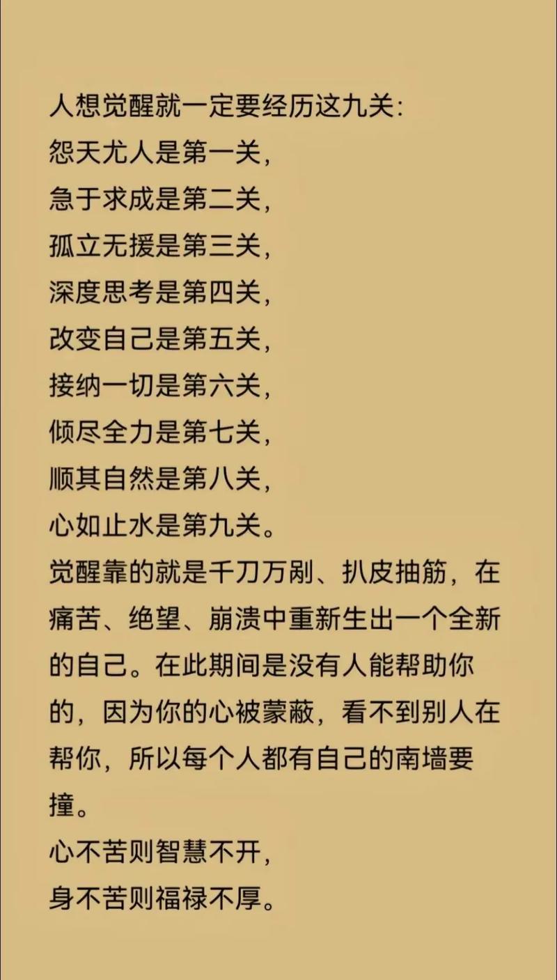 修行人生九关，命带九关是什么含义？