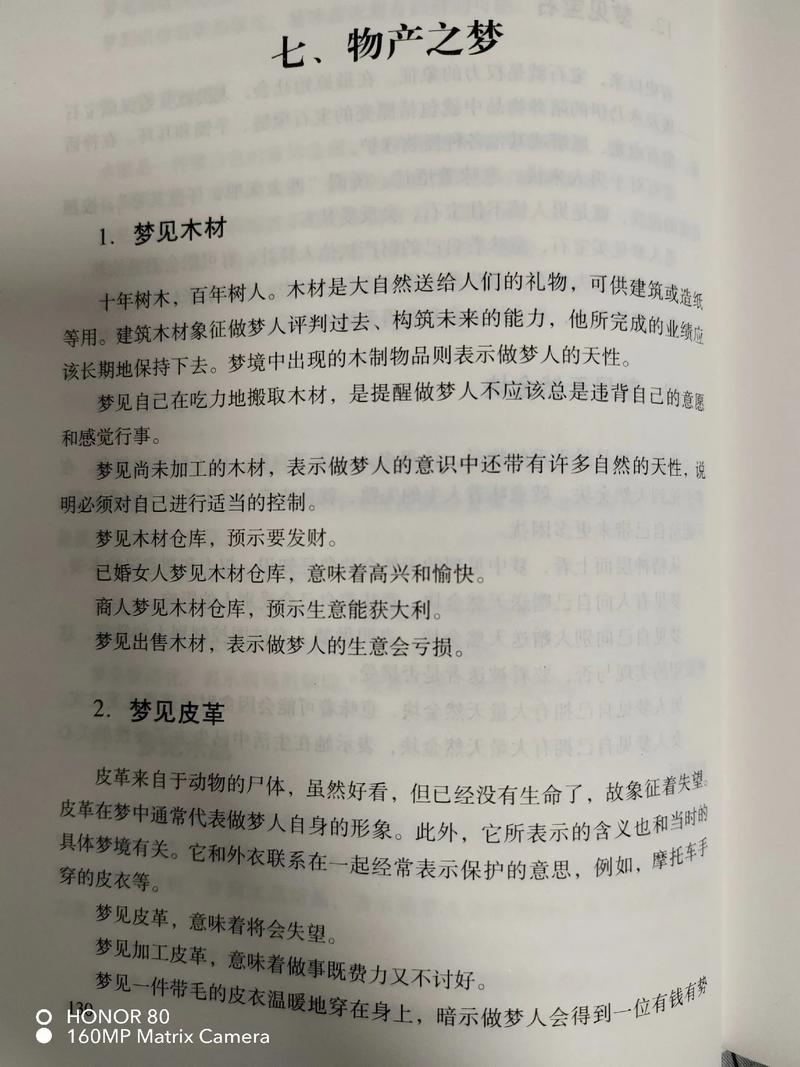 梦见木板预示着什么？是吉是凶？