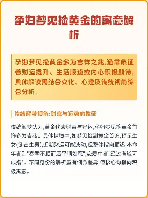 女人梦见捡到金子或黄金首饰预示着什么吉凶？