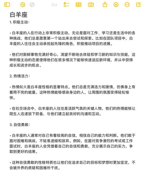 四月份白羊座的性格特点及4月份运势预测是怎样的？