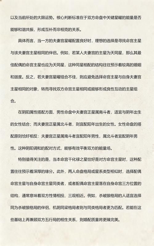 紫微斗数如何准确分析个人婚姻状况和婚姻匹配度？