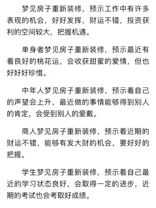 梦见重新装修房子预示着什么？有什么特殊含义或预兆？