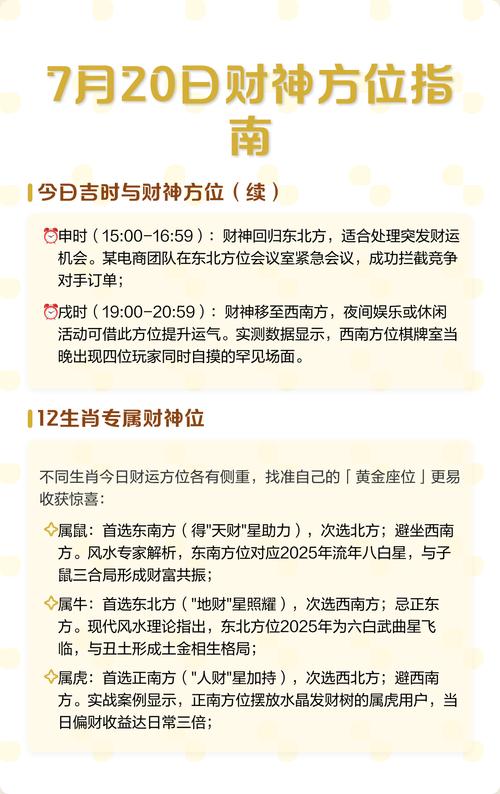 2026年有哪些吉日适合财神方位调整和财神移位？