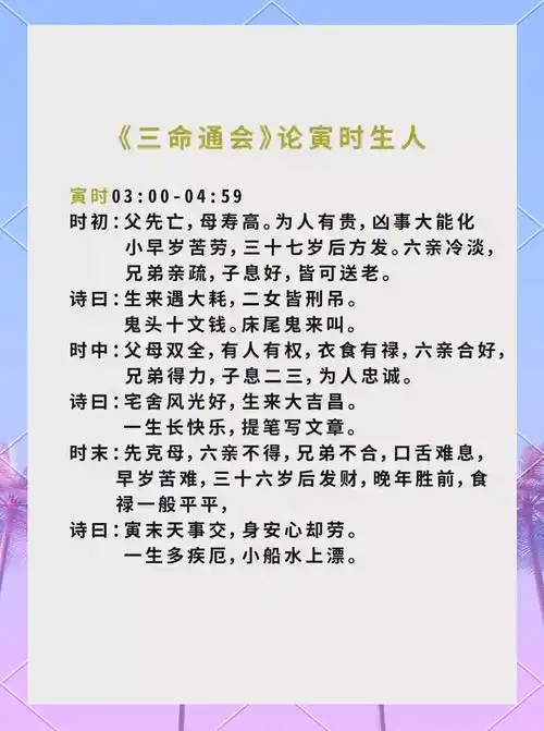 十二生肖中寅时出生的人运势如何？