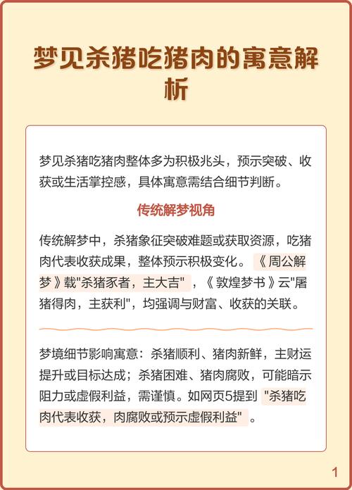 梦见吃瘦猪肉是什么预兆或象征？