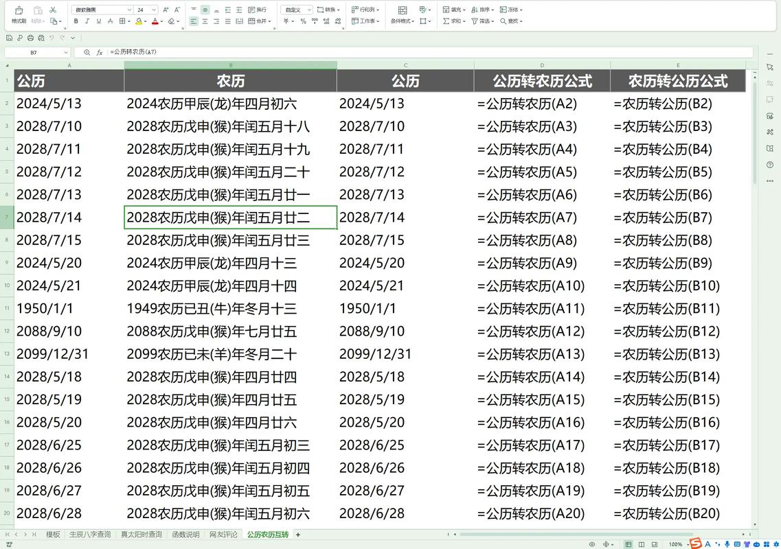 公历转农历的计算公式具体是怎样的？
