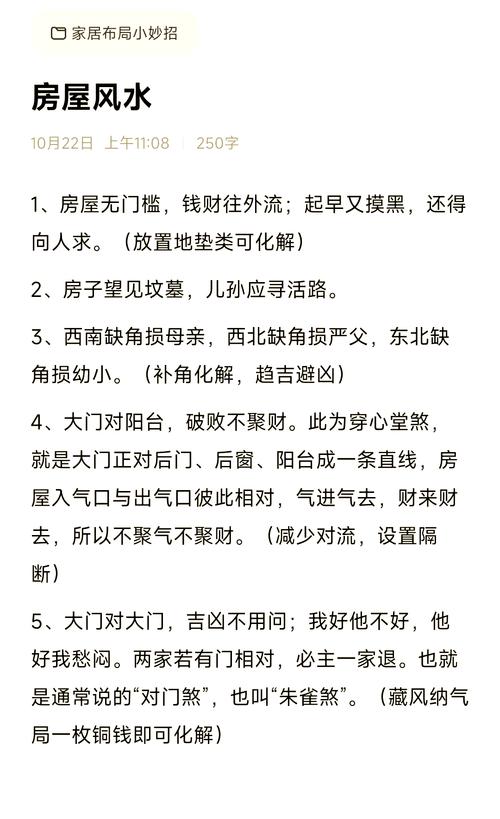 农村坐南朝北的房子有哪些风水禁忌需要注意？