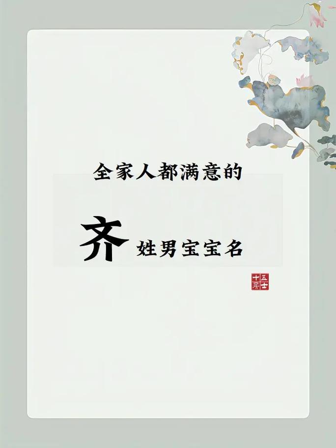 齐字作为名字是否显得过于大气？它的五行属性又是什么呢？