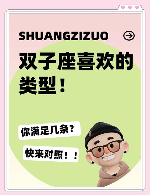 双子座男生蕞喜欢哪种类型的女生？