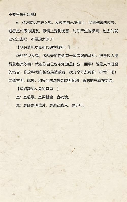 孕妇梦见一个小女鬼预示着什么？有什么特殊含义？