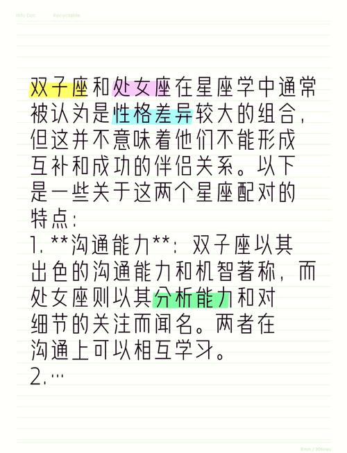 处女座和双子座性格差异大，他们配吗？为什么合适或不合适？