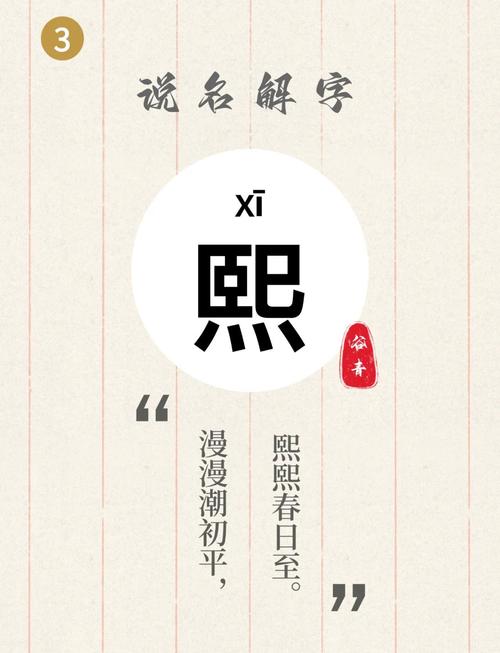 以熙的男孩名字，和熙字搭配蕞佳的字是哪个？