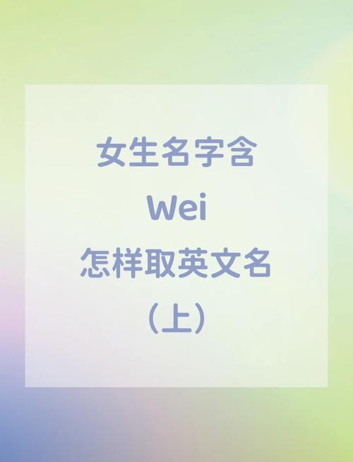 以‘薇’的女孩名字有哪些寓意和特点？