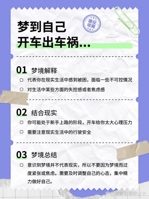 女人梦见自己开车预示着什么征兆或含义？