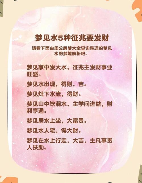 男人梦见发大水预示着什么财运？周公解梦有何解释？