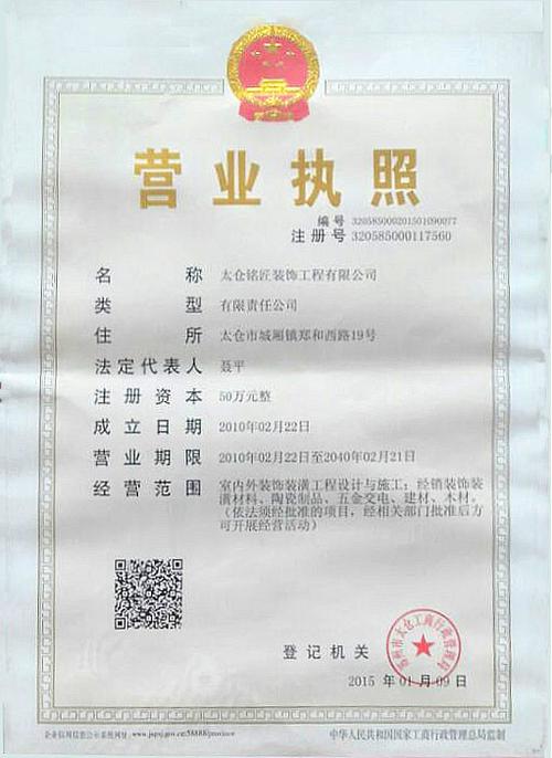 装修公司如何给营业执照取一个既专业又吸引人的名字？