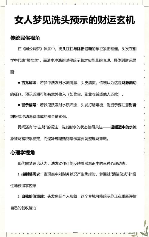 梦见洗头预示着什么吉凶？