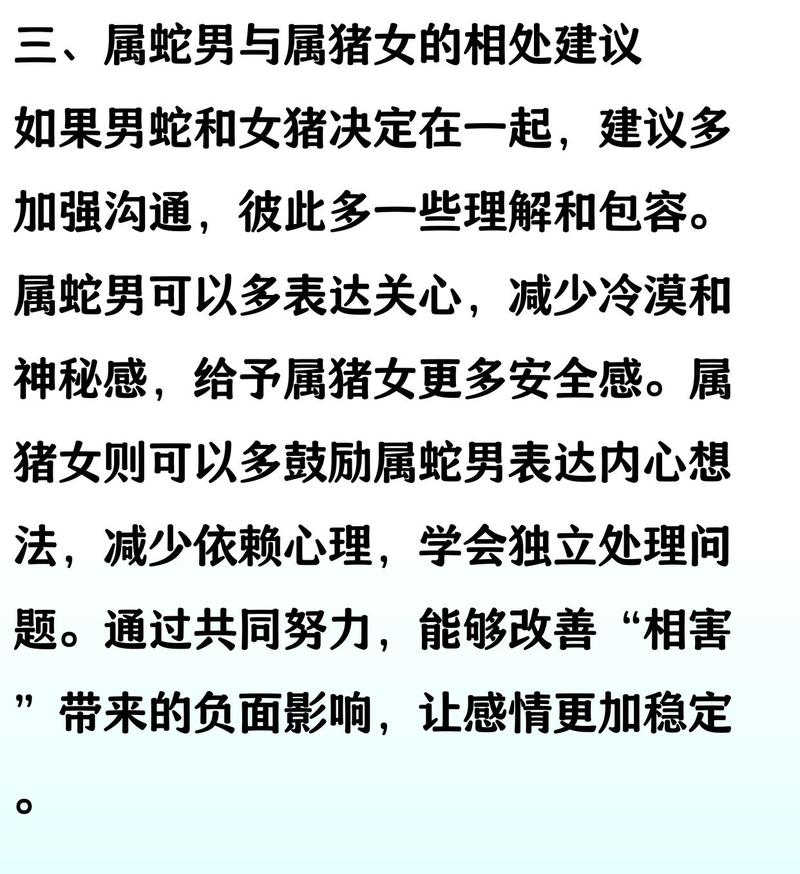 属猪女和属蛇男结婚，他们的婚姻生活幸福吗？