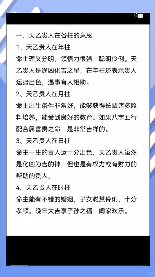 女命命中两个天乙贵人分别是什么意思？