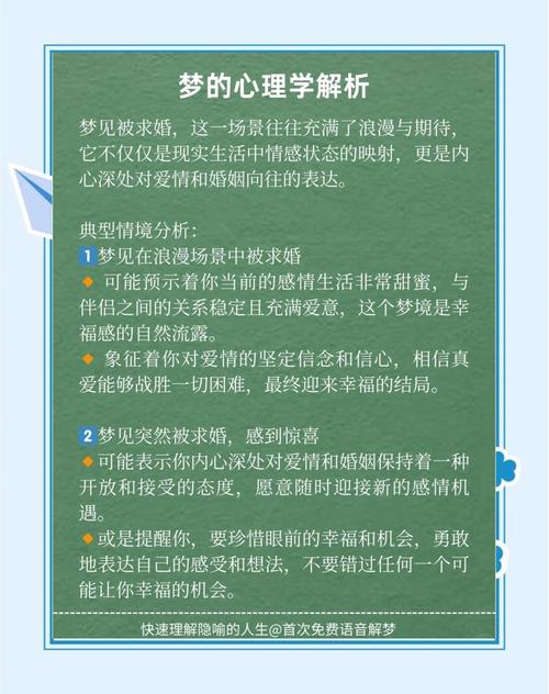 梦见被求婚预示着什么好事即将发生？