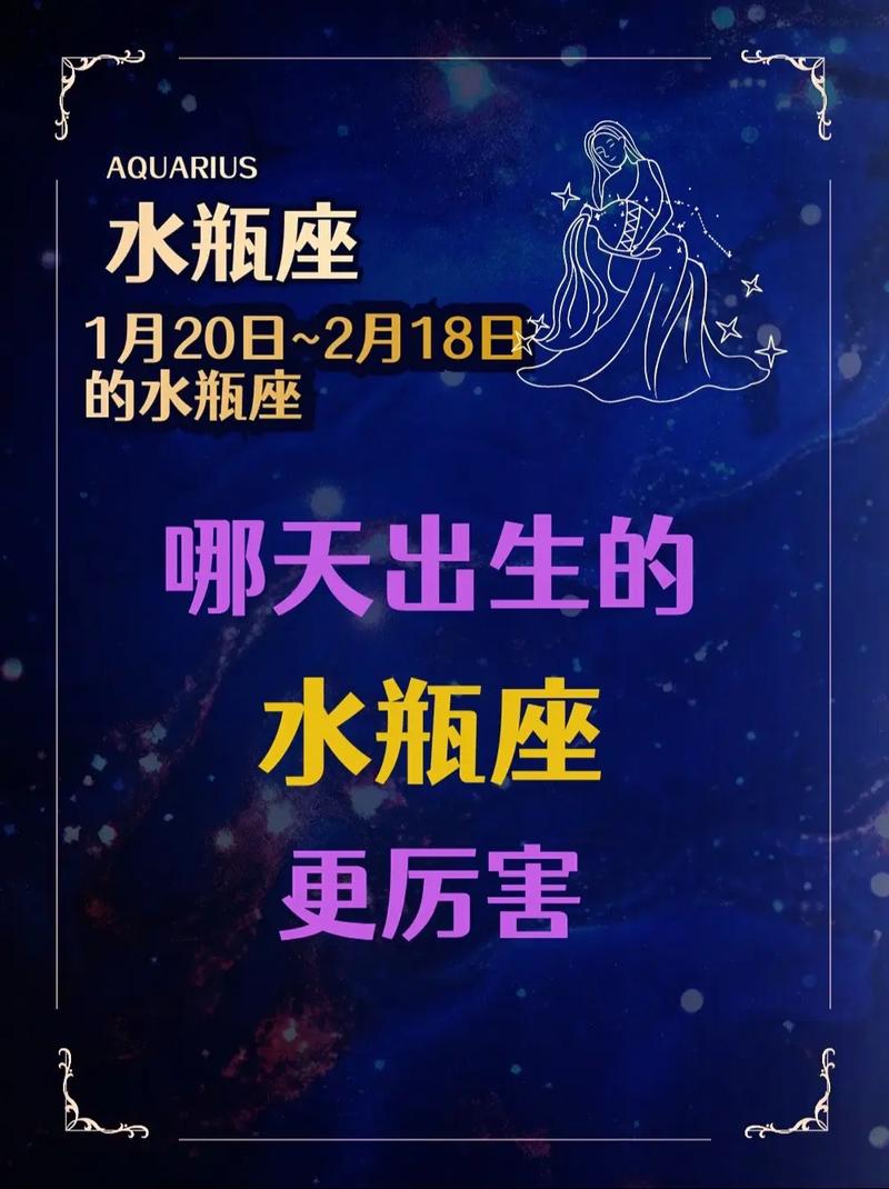 2月16日出生的人究竟属于哪个星座水瓶座？