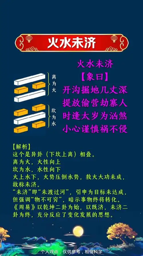 未济卦如何影响我的事业和婚姻？火水未济卦详解感情和事业运势？