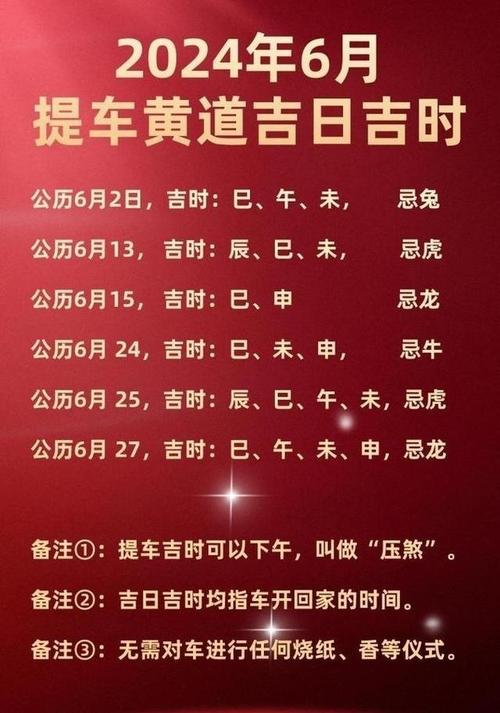 2026年2月份提车黄道吉日是哪一天？