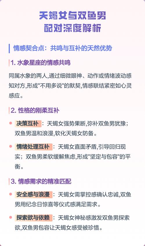 双鱼男和天蝎女这样的星座配对是否合适呢？