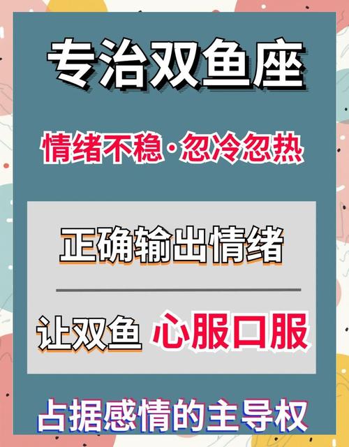 双鱼座吵架后不理人怎么办？如何处理与双鱼座的争执？