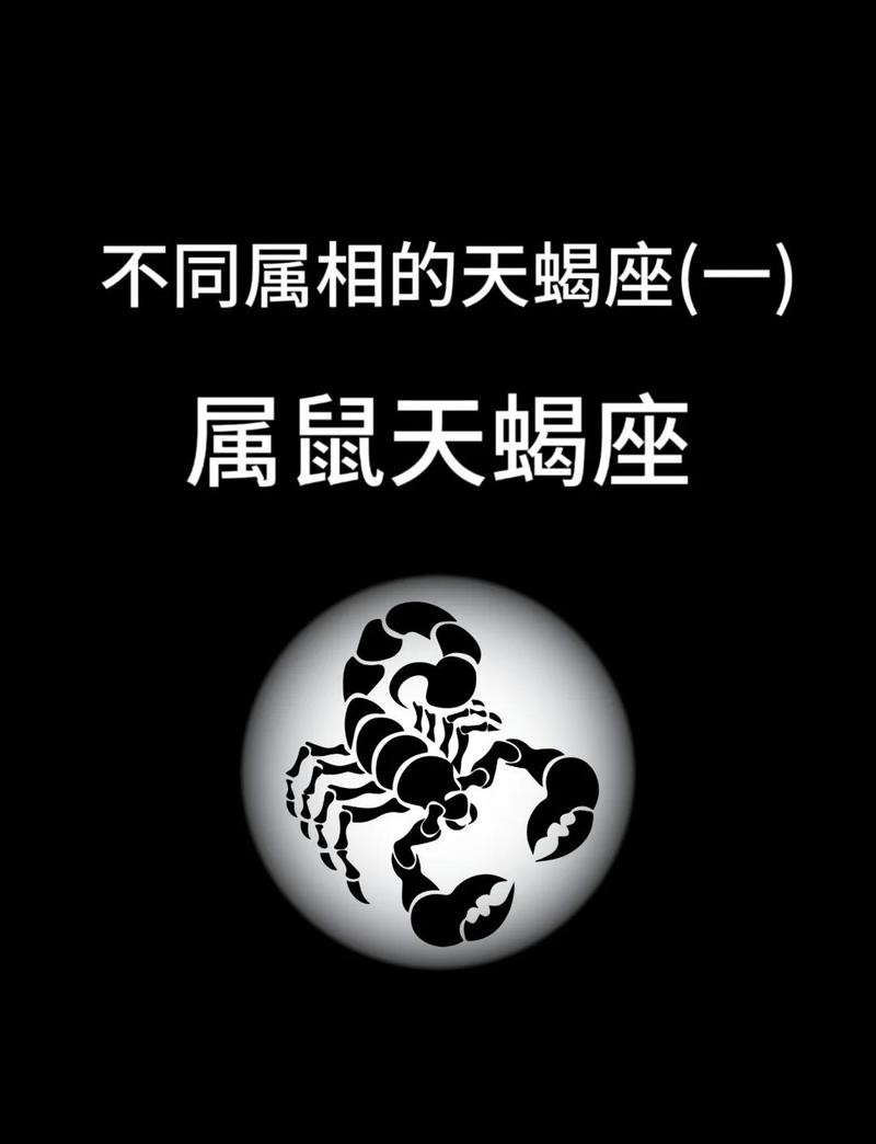 什么生肖的天蝎座运势蕞差，命运蕞不济？