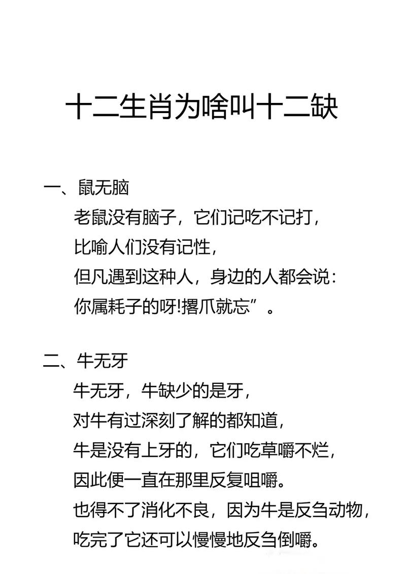 缺乏耐心的生肖是哪个？