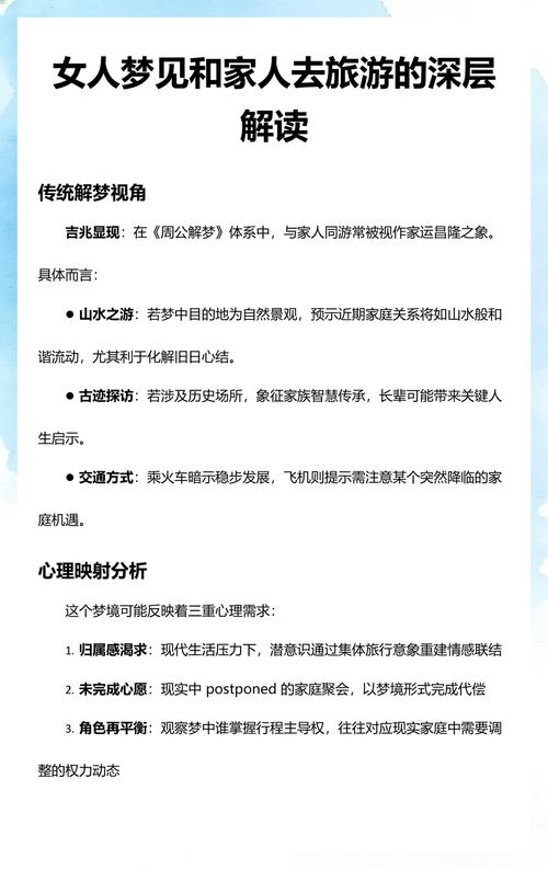 女人梦到和家人旅游预示着什么？