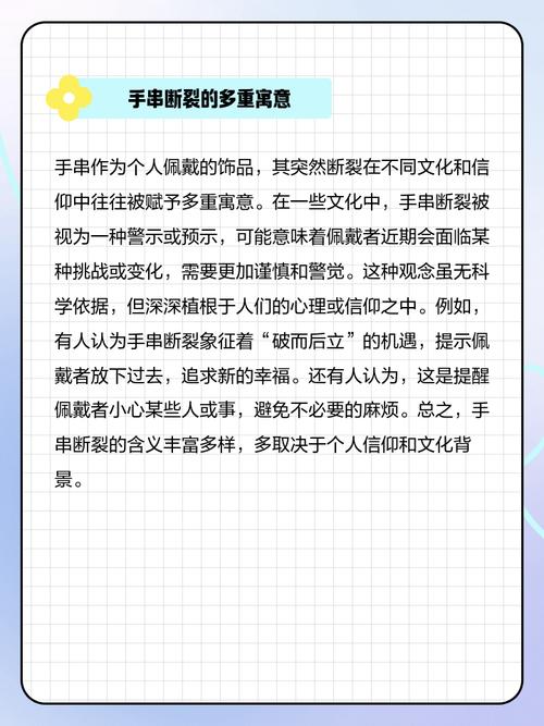 手串突然散落预示着什么？断了又意味着什么征兆？