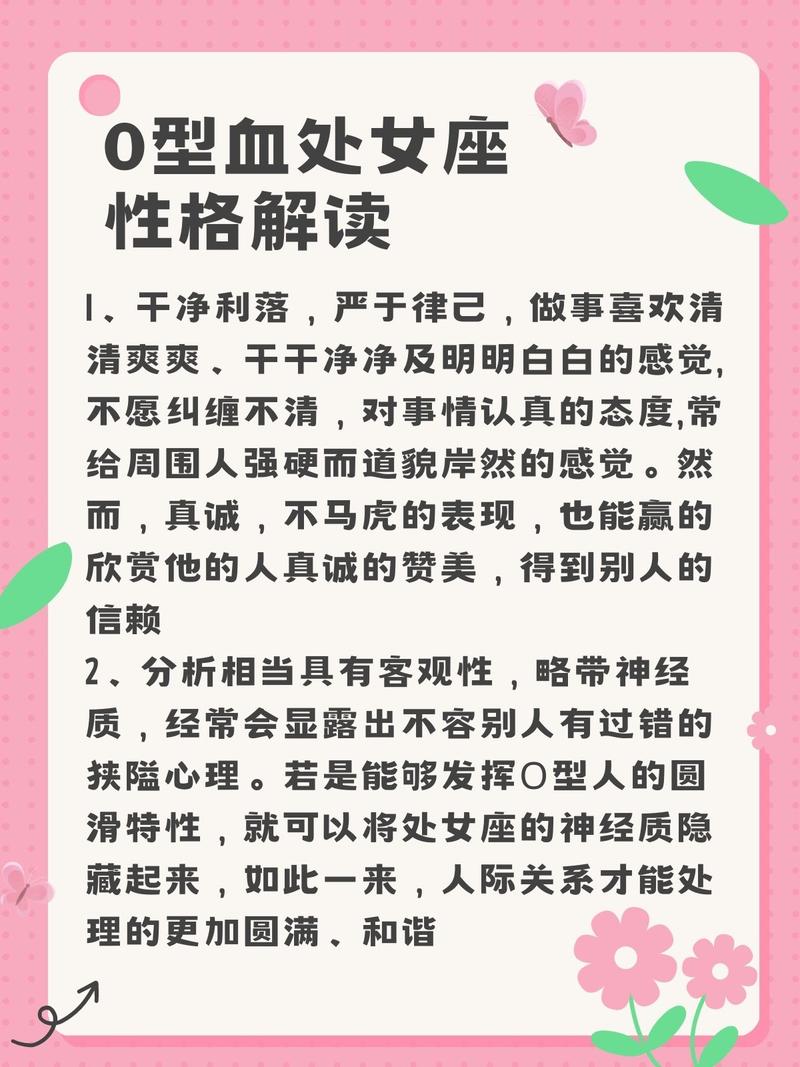 O型血处女座女生有哪些独特的性情特点？