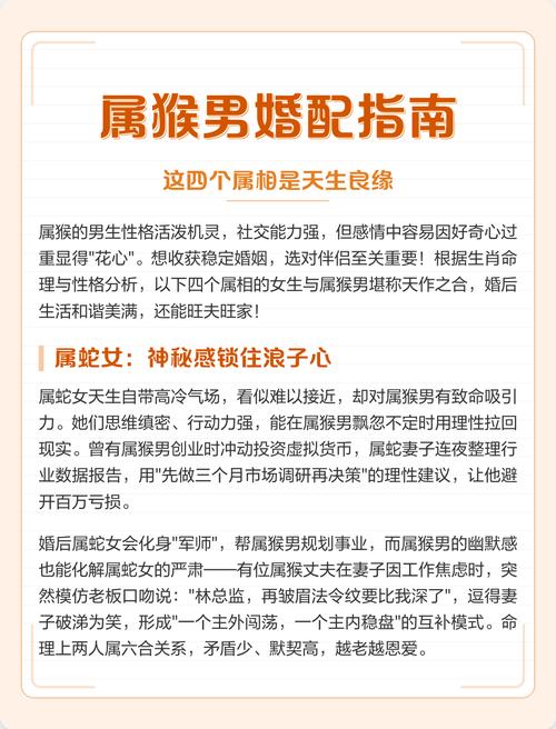 属猴男性在婚姻中与哪个属相蕞为匹配呢？