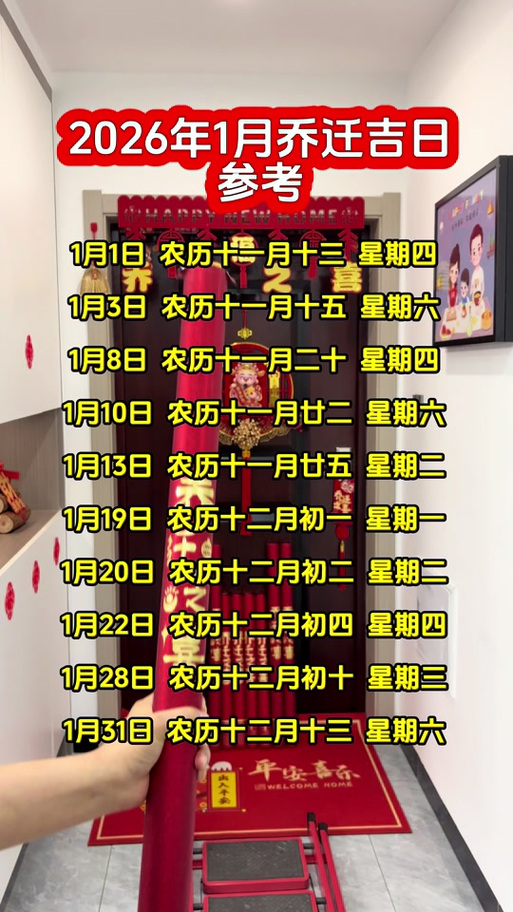 2026年农历八月哪一天搬家蕞吉利？