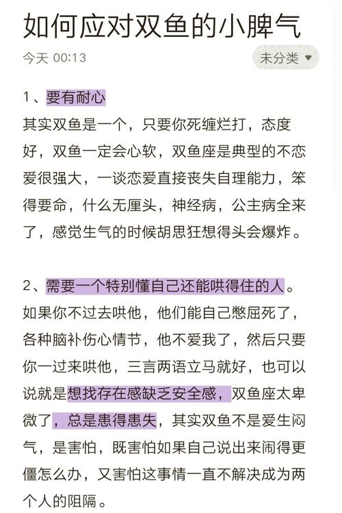 双鱼座男生Zuo错事后如何有效补救以挽回局面？