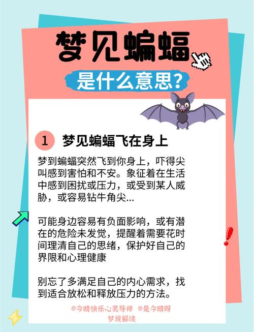 梦见蝙蝠对男性来说究竟预示着什么有什么特殊含义或征兆呢？