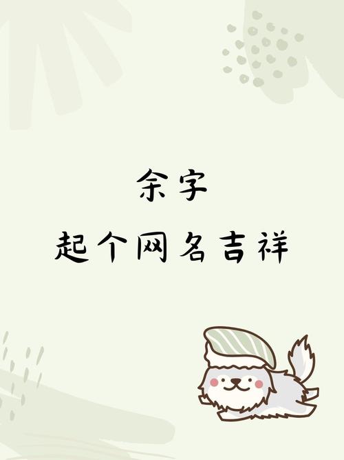 余子翔这个名字打分如何？