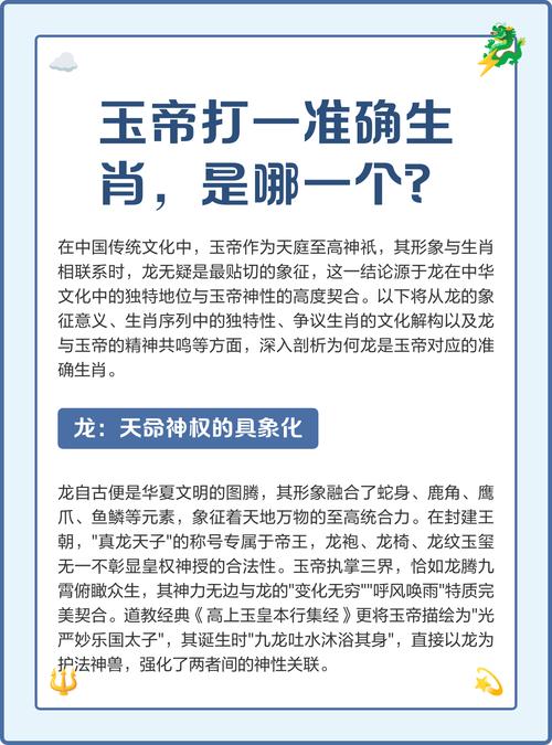玉帝的生肖究竟是什么？这个生肖背后又蕴含着怎样的文化寓意？